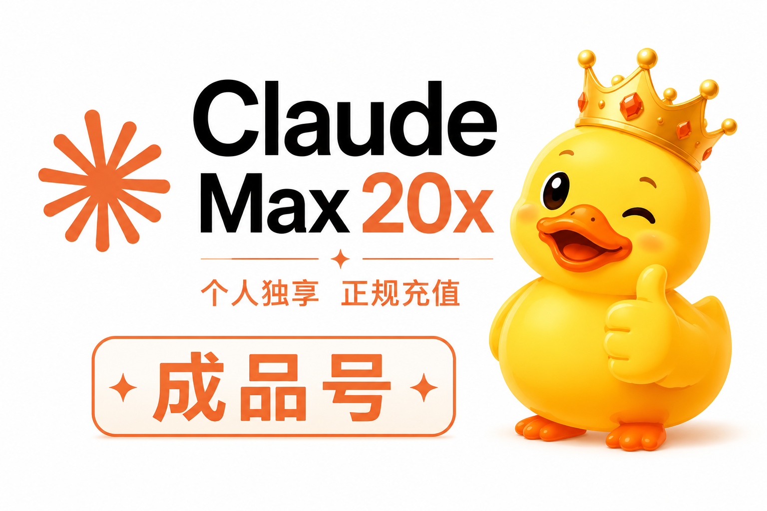 已过kyc｜Claude Max 20x 成品号 | 6个月以上老号制作